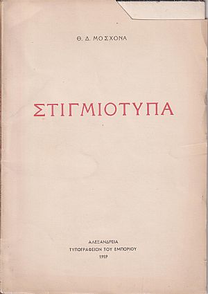 Στιγμιότυπα