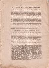 ΑΚΑΔΗΜΕΙΑ 1935, τεύχη 1-2 (μόνο), Επιστημονικόν Περιοδικόν Σύγγραμμα Ερεύνης του Ελληνικού Κόσμου