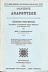 Οδυσσεύς Ανδρούτσος. Ιστορική πραγματεία αναγνωσθείσα εν τω Φιλολογικώ Συλλόγω «Παρνασσώ» τη 25 Φεβρουαρίου 1873