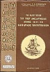 Το Ναυτικόν του υπέρ  ανεξαρτησίας αγώνος 1821-29 και η δράσις των Πυρπολικών