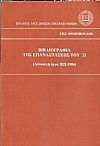 Βιβλιογραφία της Επαναστάσεως του ΄21 (Αυτοτελή έργα 1821-1986)