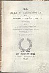 Τα κατά Γ. Βαρνακιώτην και Ανάκτησις του Μεσολογγίου ιστορηθέντα.
